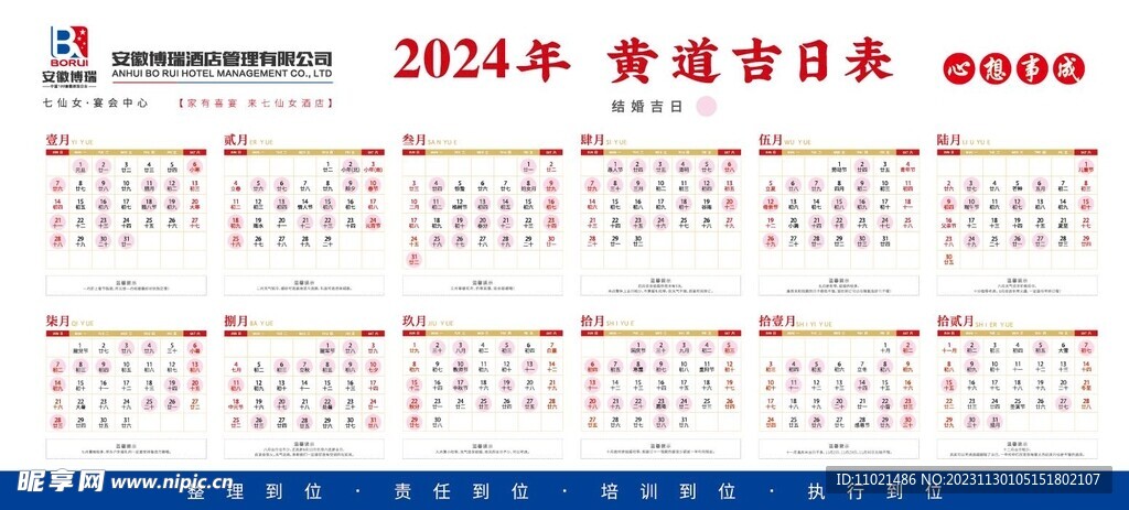 2024酒店婚庆黄道吉日表