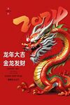 龙年海报