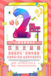 周年庆海报