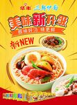三鲜伊面上新 kv竖版