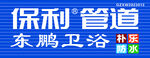 保利管道门头招牌发光字