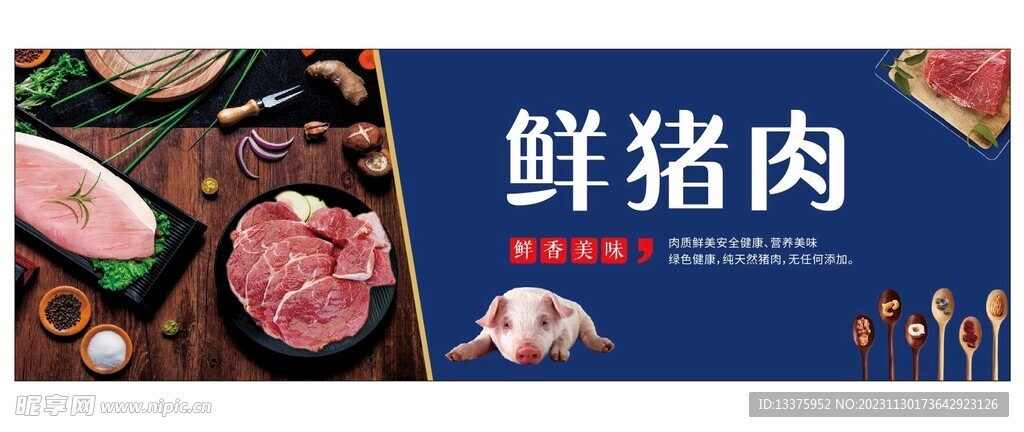 鲜猪肉海报  鲜肉展板