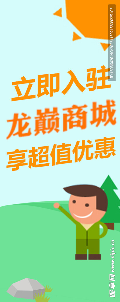 扁平电商活动海报banner