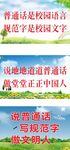 普通话牌