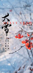 大雪节气海报