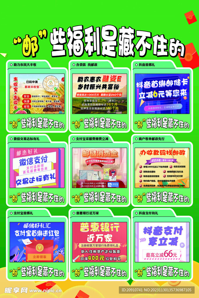 福利