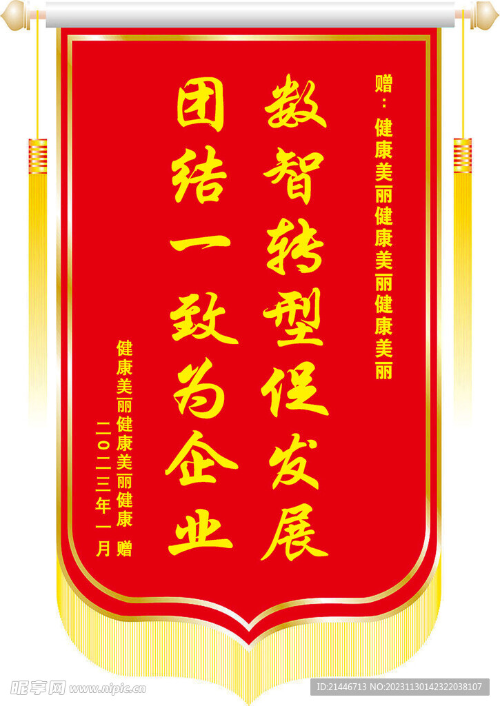 锦旗