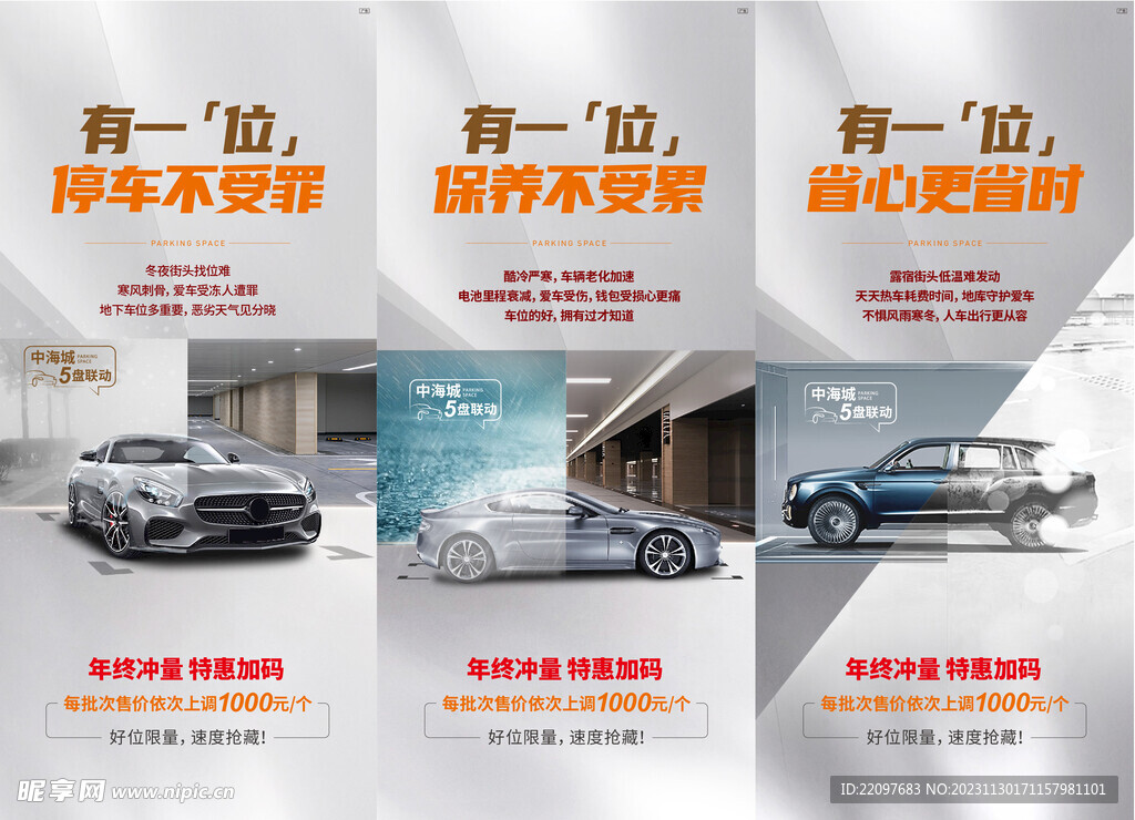 车位  系列