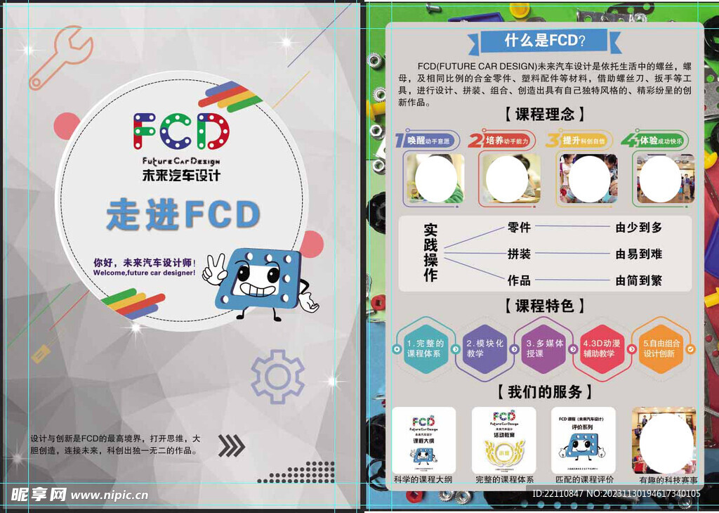 走进FCD