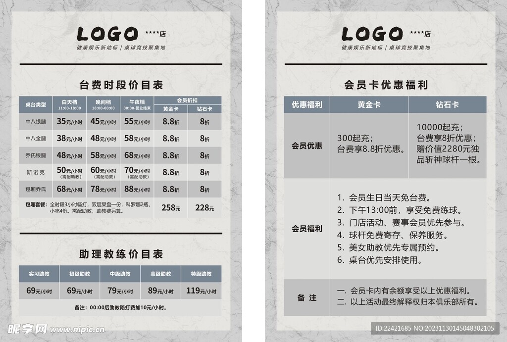 台球KTV会所价目表消费指南