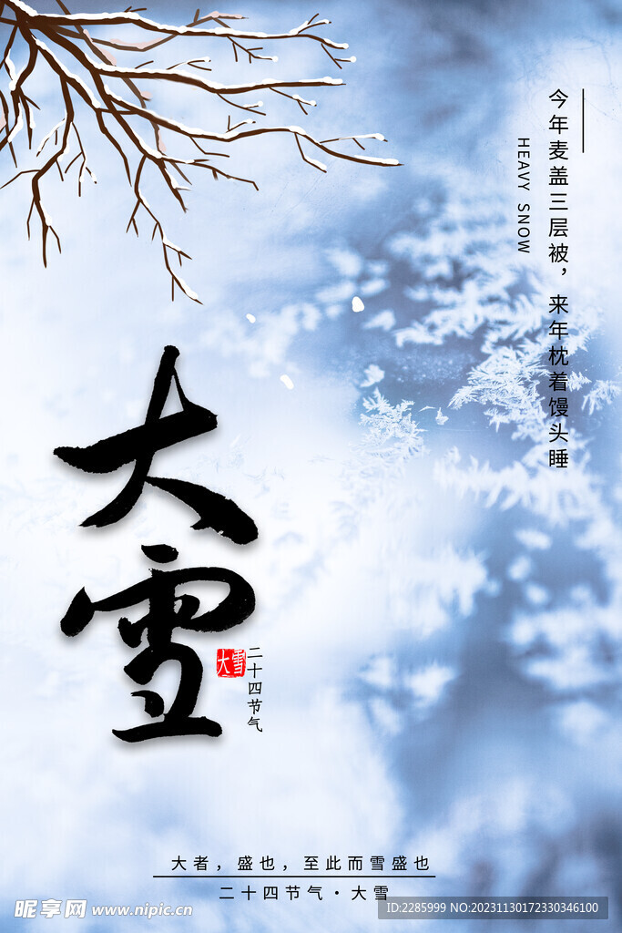 大雪节气