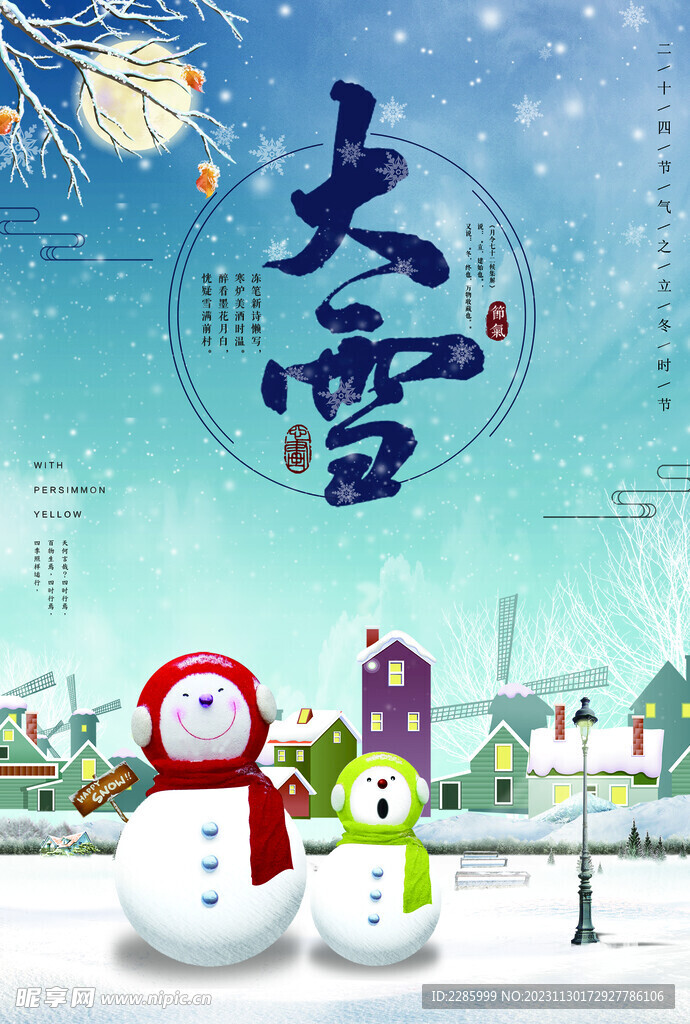 大雪节气 雪人