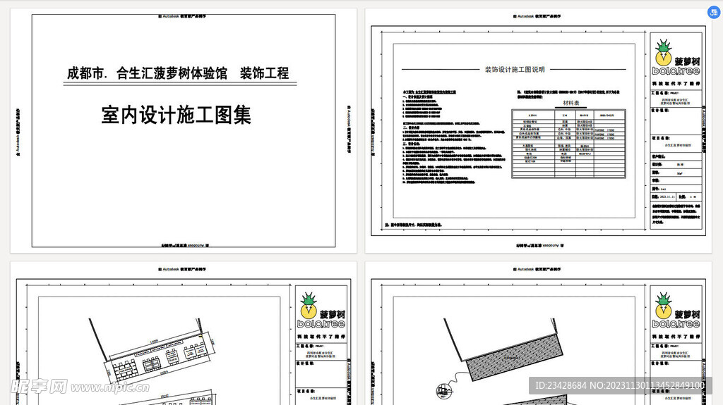 成都市合生汇菠萝树体验馆施工图