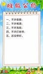 班级公约