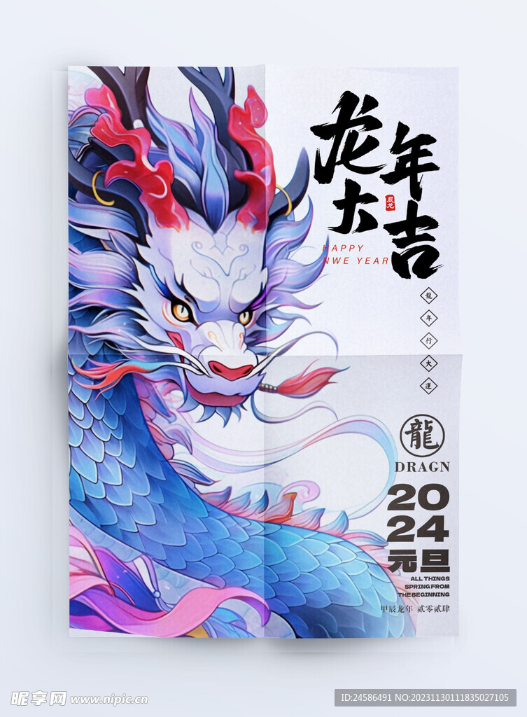 2024龙年海报