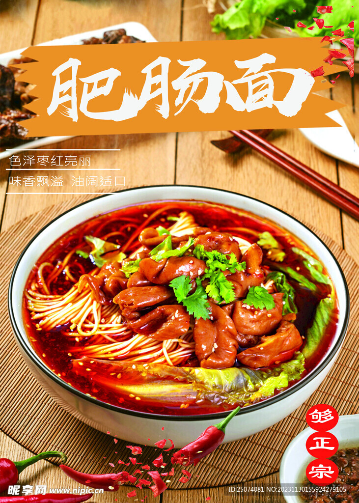 肥肠面