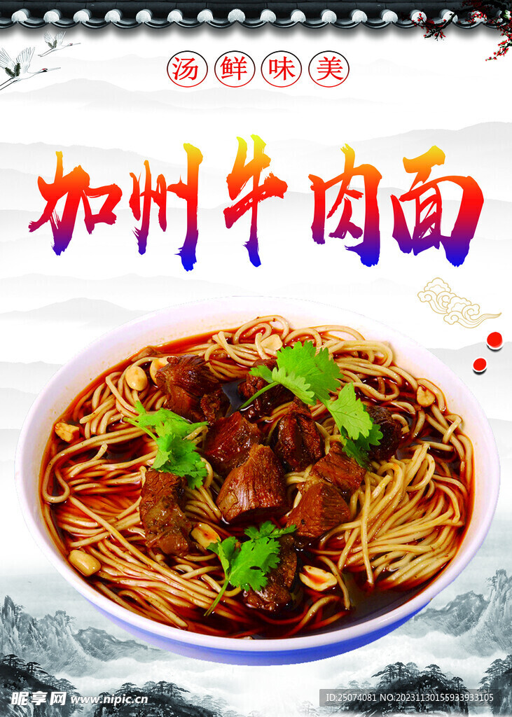 牛肉面