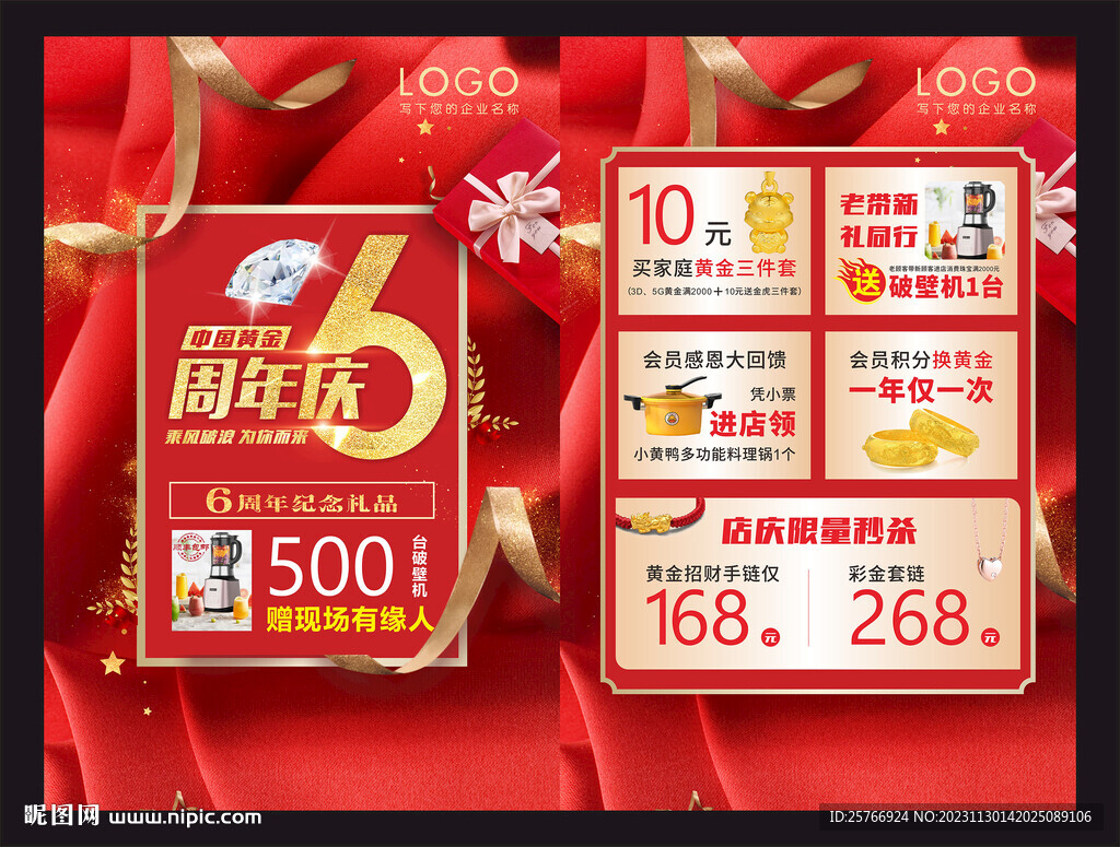 珠宝周年庆图片