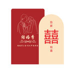婚礼囍KT板图片