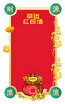 幸运红包墙