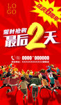 最后两天倒计时海报