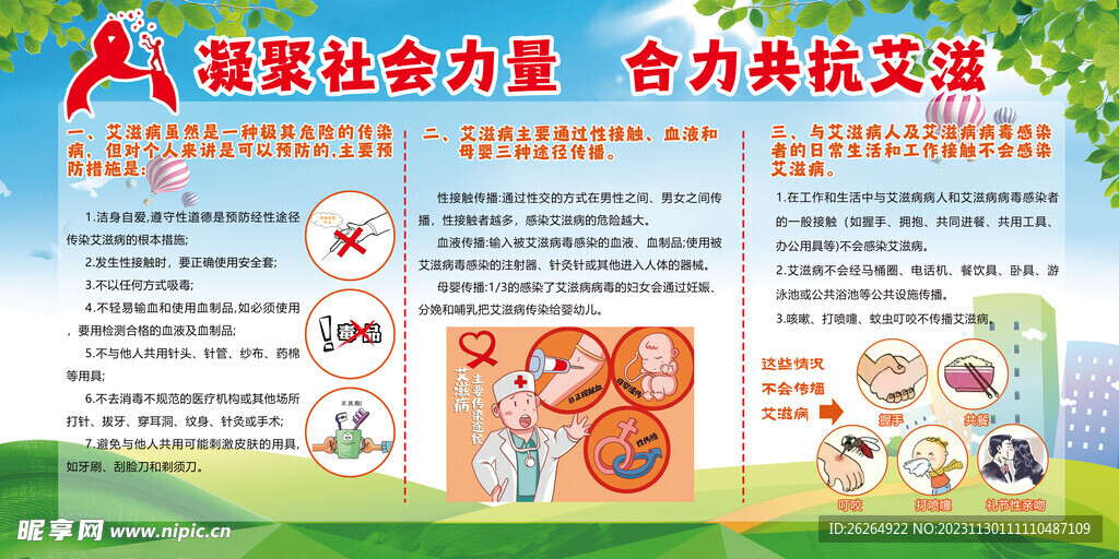 凝聚社会力量 合力共抗艾滋