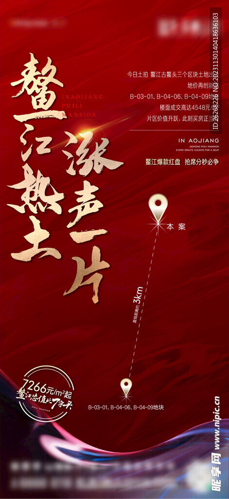  土拍 热销