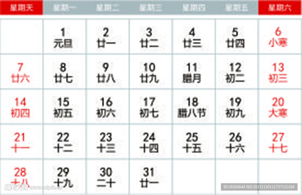 日历 