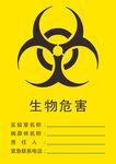 生物危害