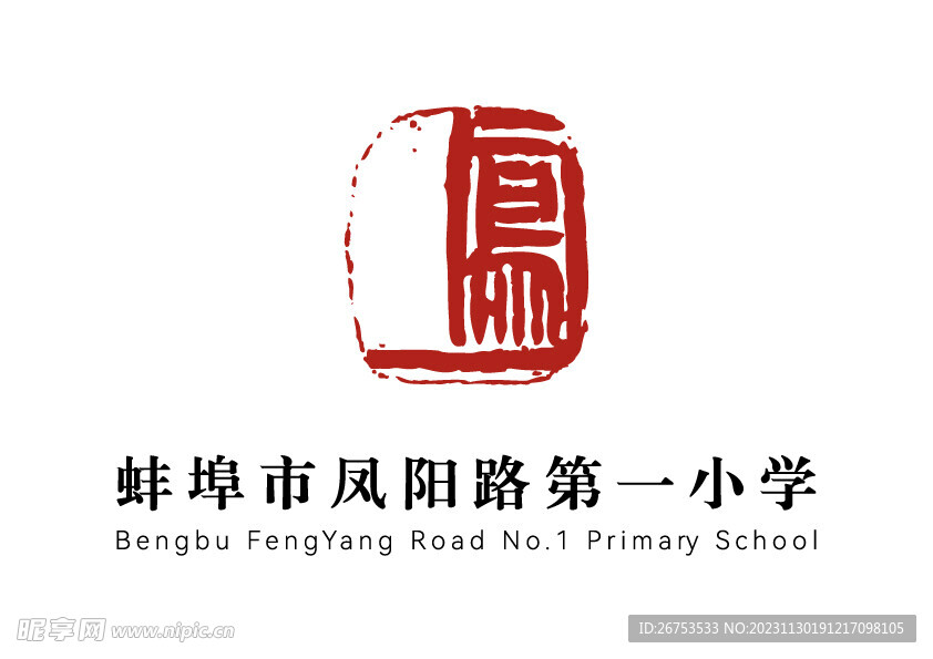 蚌埠市凤阳路第一小学 LOGO