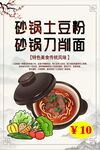 砂锅土豆粉