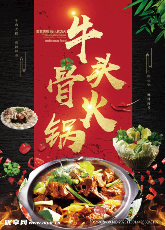 牛骨头火锅