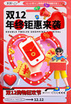 双十二 年终钜惠