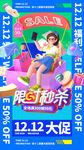 双十二 年终钜惠