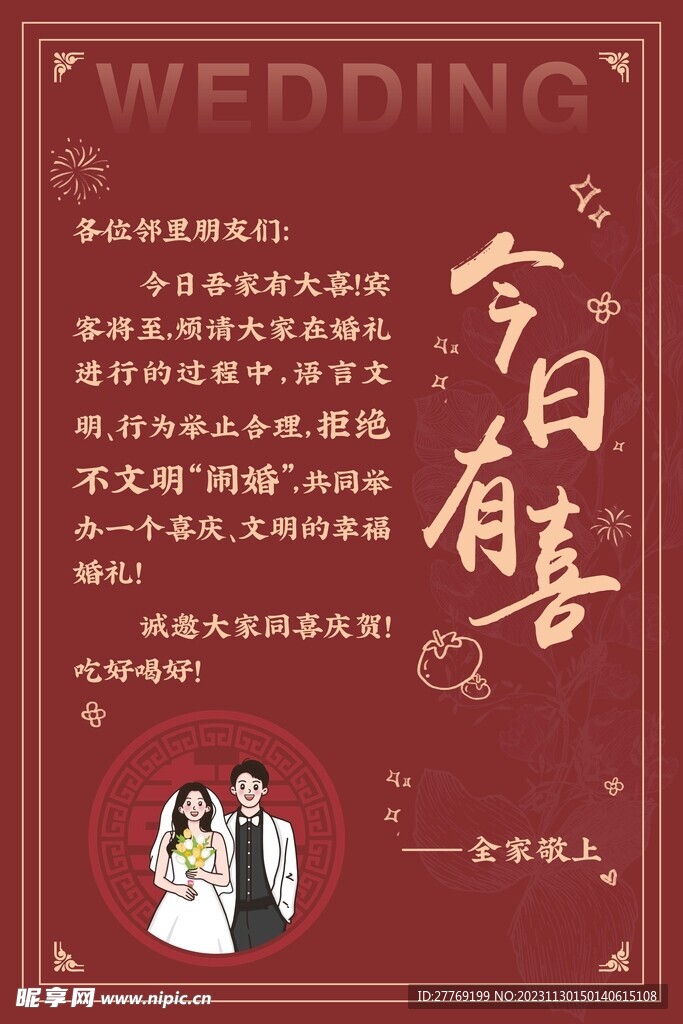 禁止“婚闹”板子