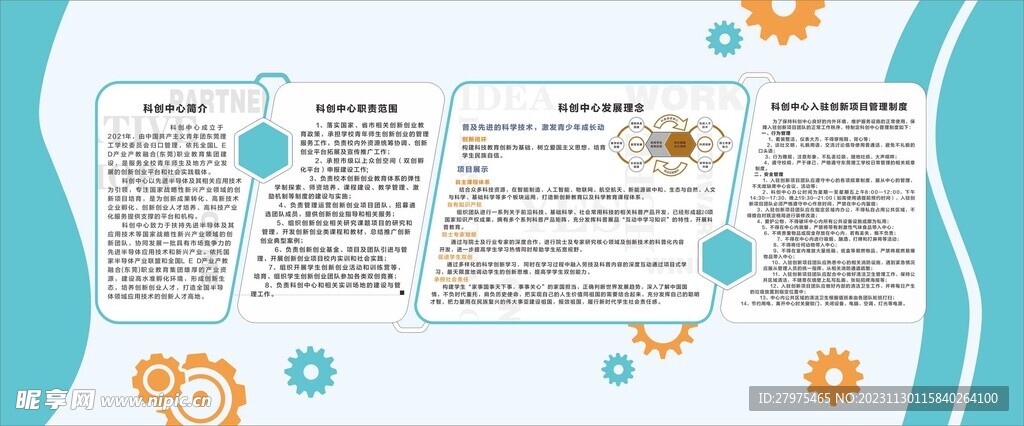文化墙
