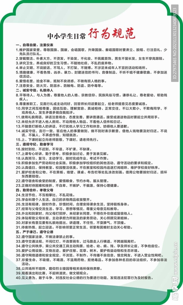 行为规范