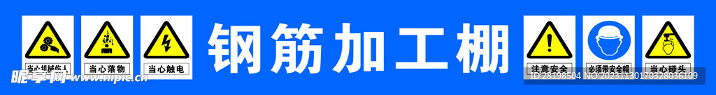 钢筋加工棚