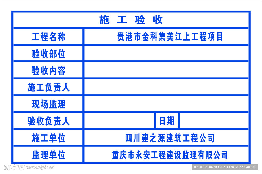 验收牌