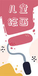 儿童绘画比赛