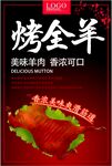 烤全羊