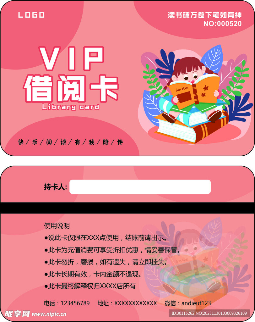 图书借阅卡借书卡