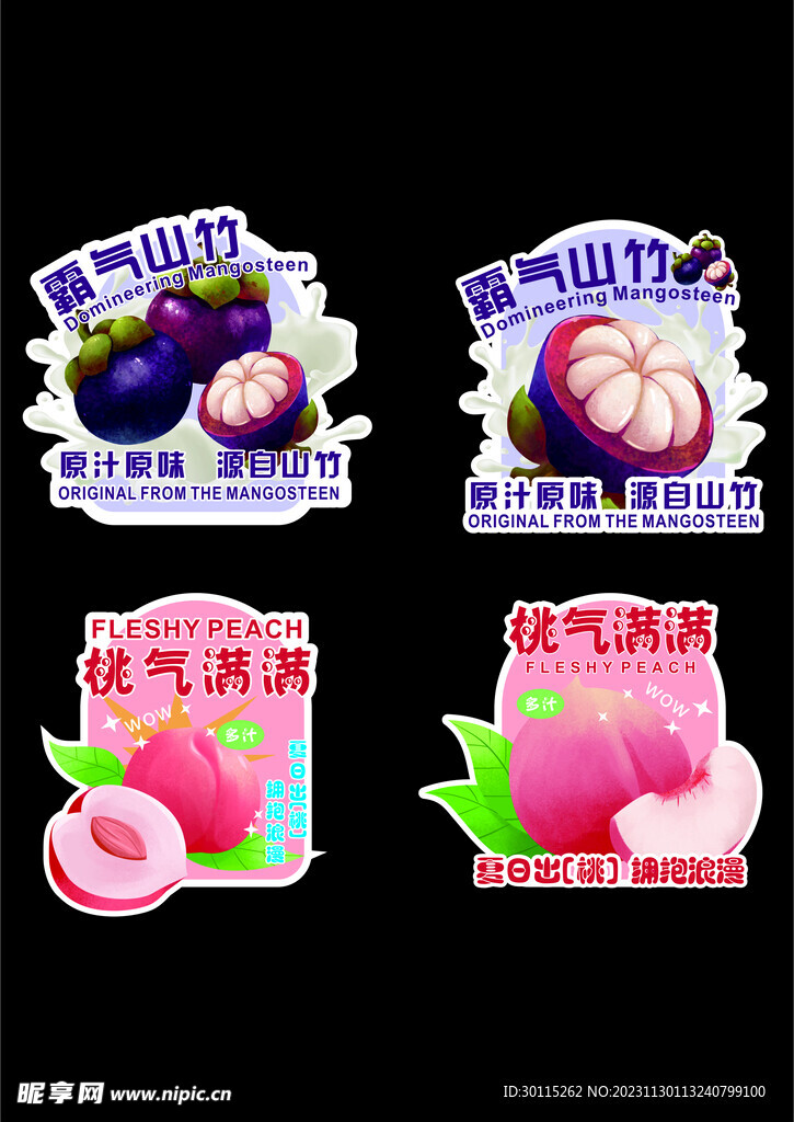 水果饮品贴纸不干胶贴纸