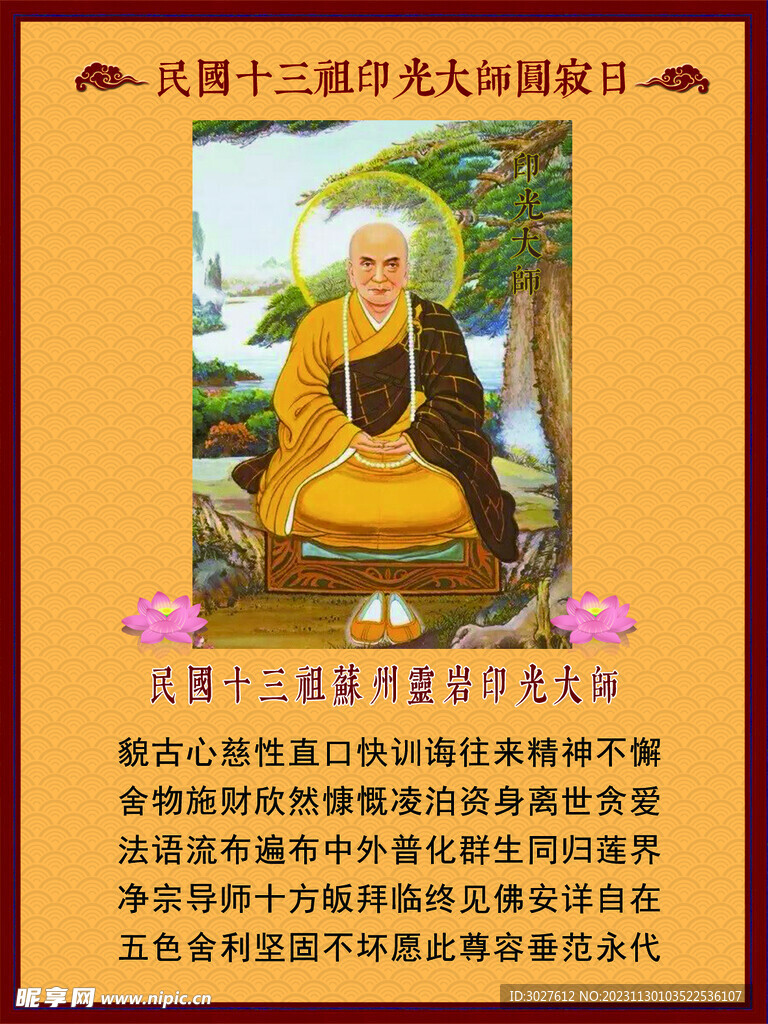 净土宗十三祖师