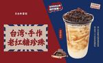珍珠奶茶