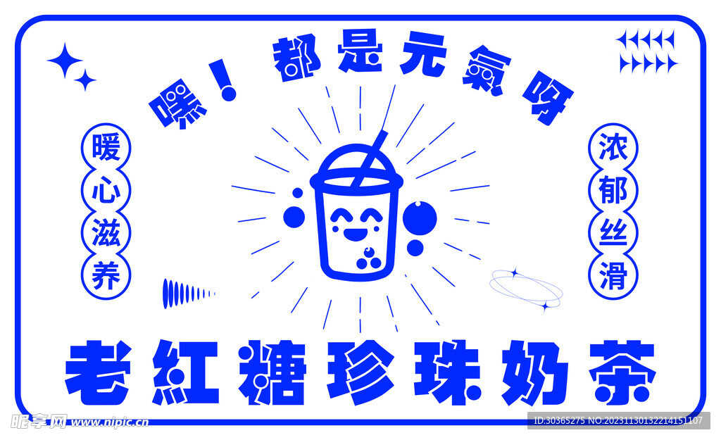 奶茶