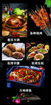 火锅 烧烤 烤鱼 生蚝