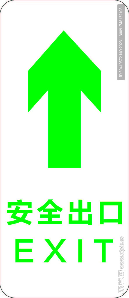 消防标识安全出口