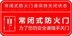 常闭式防火门