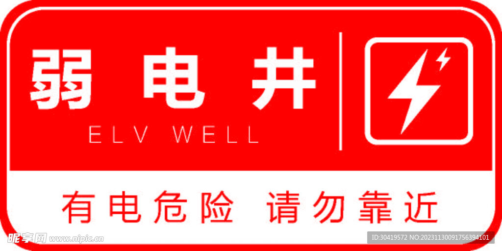 弱电井